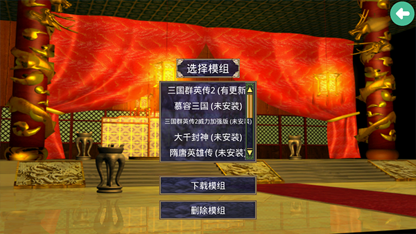 三国群英传2手机版图1