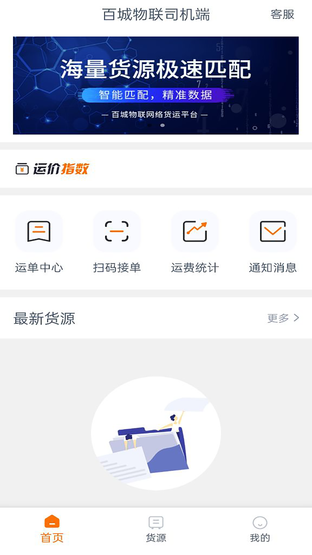 百城物联司机端图2