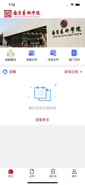 南艺移动校园app软件下载  v1.1.7图2