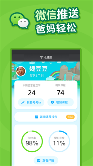 叫叫识字全课程免费版图4