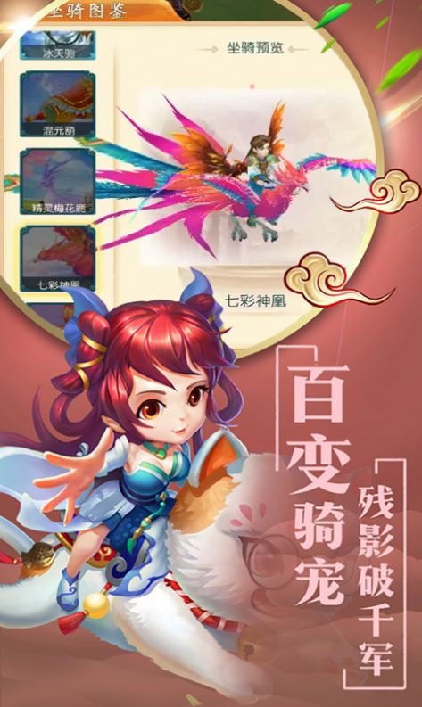 名典西游手游图4