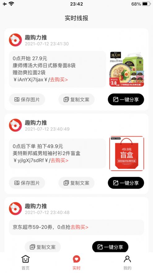 趣购精选app图4