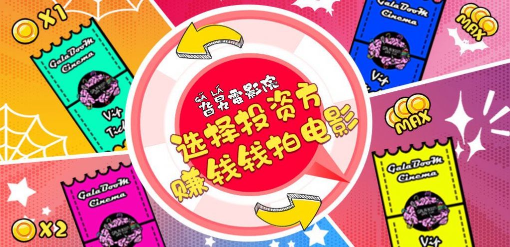 旮旯电影院游戏图2