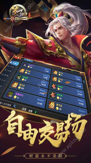 梦三国2亚运版图5