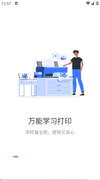 万能学习打印图1