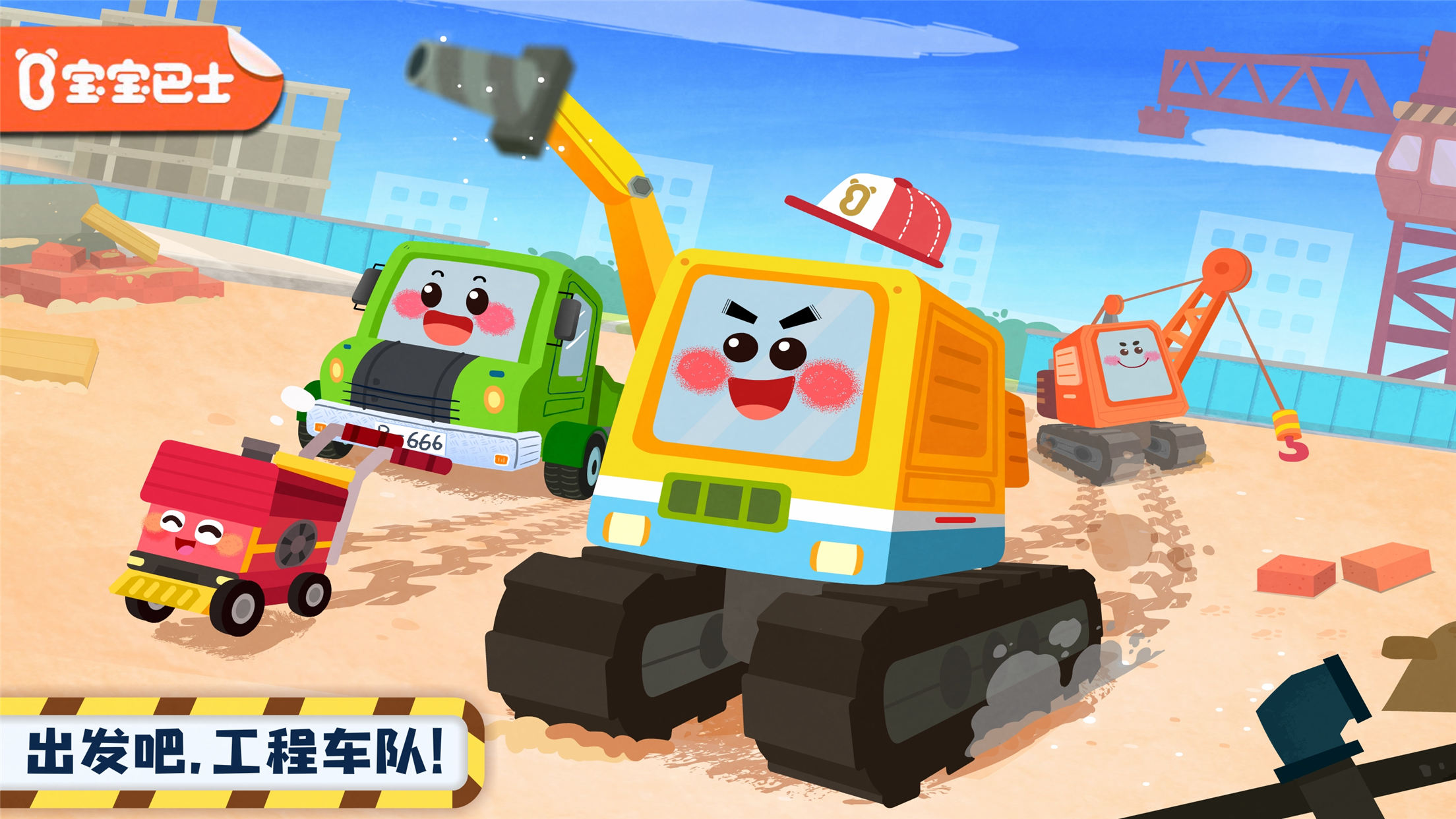 奇妙的工程车游戏图3