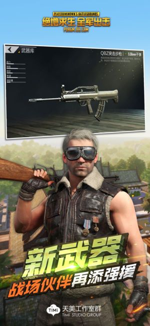 绝地求生全军出击战术变革版本最新安装包图片1