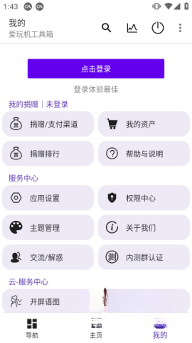 爱玩机工具箱安卓版图4