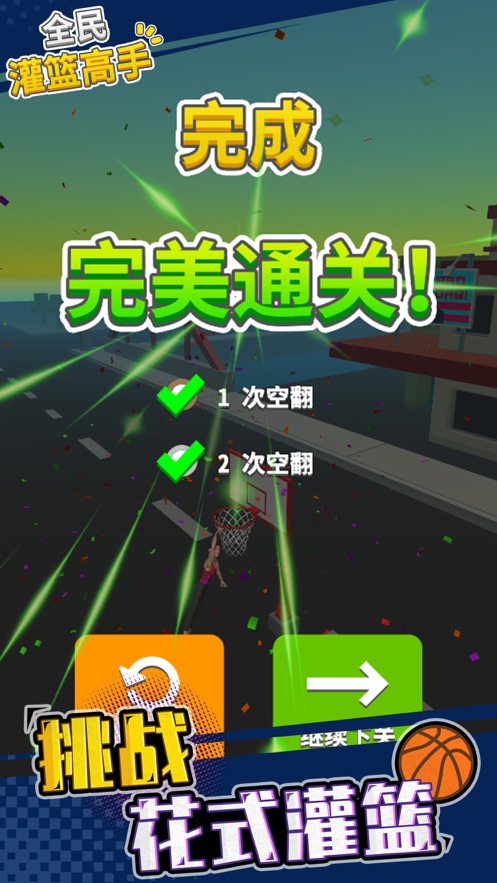 我不是灌篮金币完整安卓版  v1.5图1