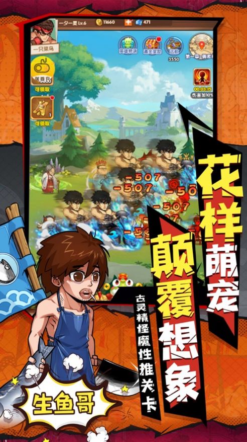 全民来作妖金币安卓版  v1.0图2