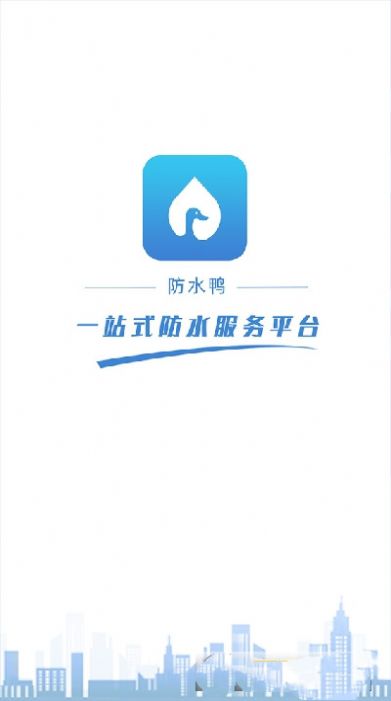 防水鸭app图2