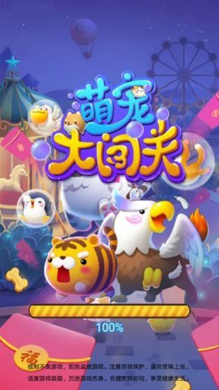 萌宠大闯关游戏官网最新版  v1.0图2