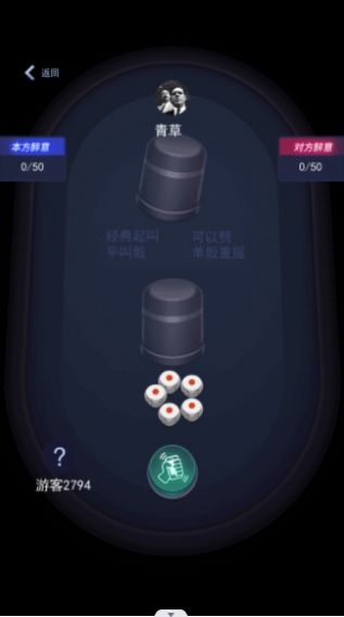 大话骰高手游戏最新安卓版 v1.0.0图2