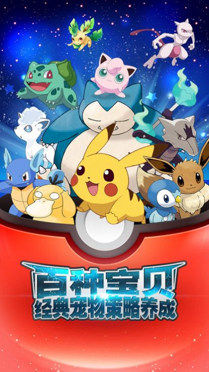 宝可梦Mega计划官方版图2