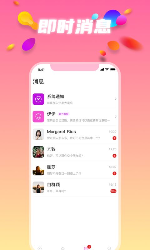 清语交友app图2