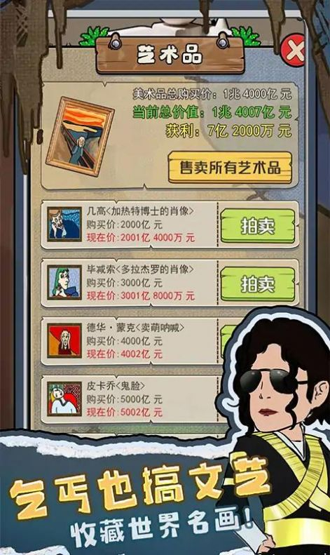 我要养乞丐免广告版图1