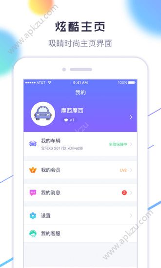 车利保app图4