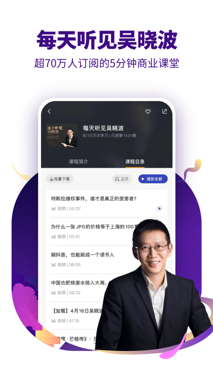 吴晓波频道最新版图1