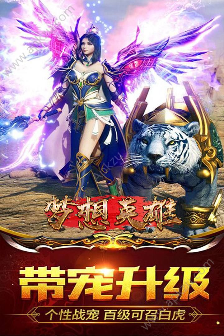 梦想英雄官方版图3