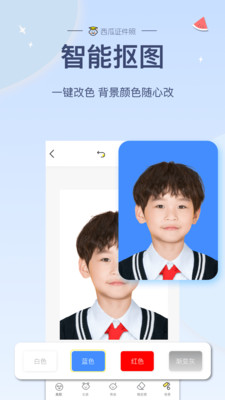 西瓜证件照app图3