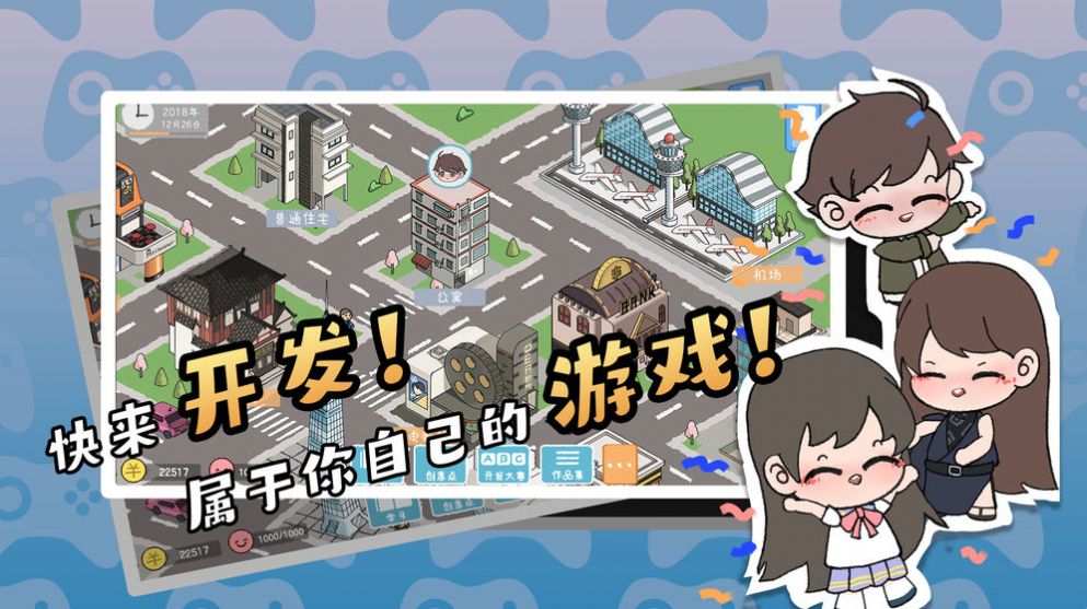 游戏开发者全能制作人游戏图5