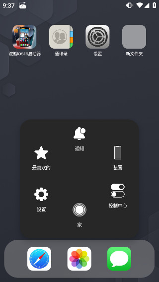 小浣熊ios15模拟器图2