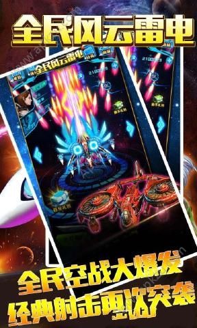 全民风云雷电游戏下载安卓版  v1.0图4