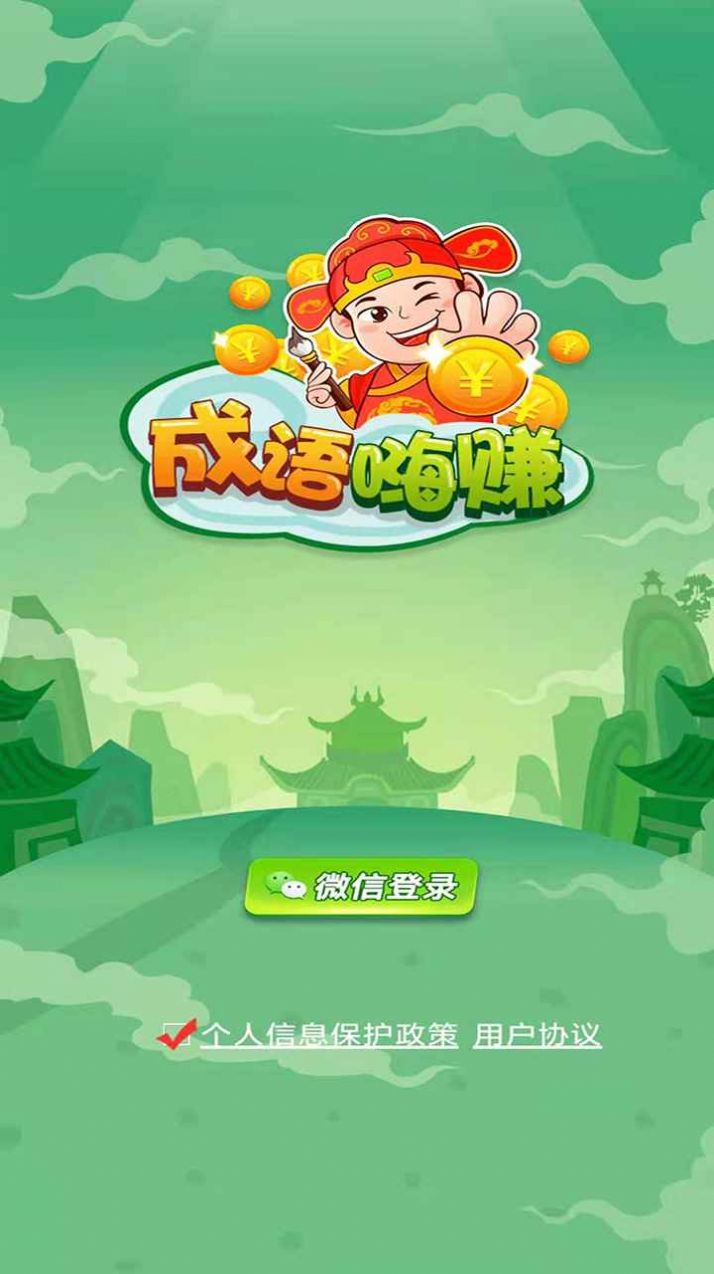 成语嗨赚红包版图4