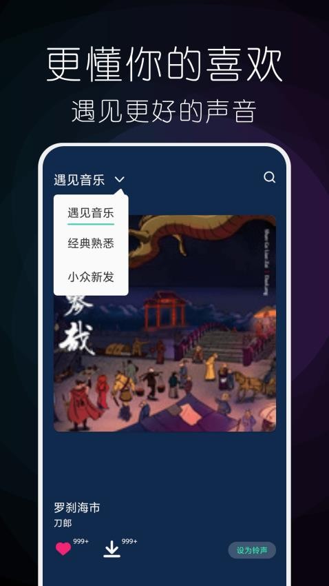 遇见音乐吧免费版下载图片1