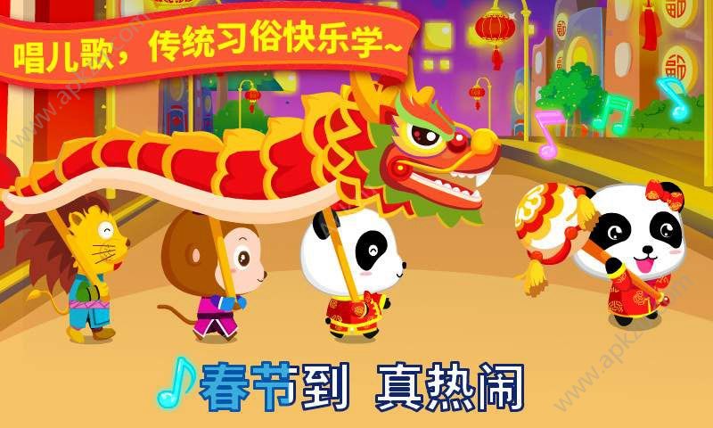 中华节日游戏图1