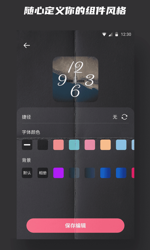 Widgetsmith安卓版图4