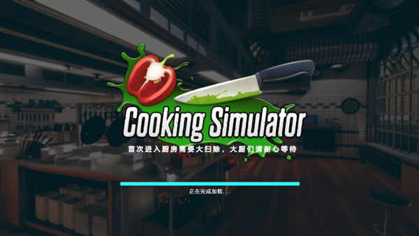 料理模拟器中文版图1