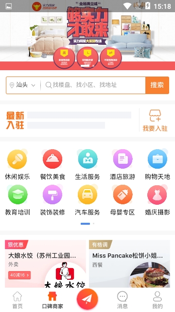 潮汕信息港app官方手机版下载  v1.0图3