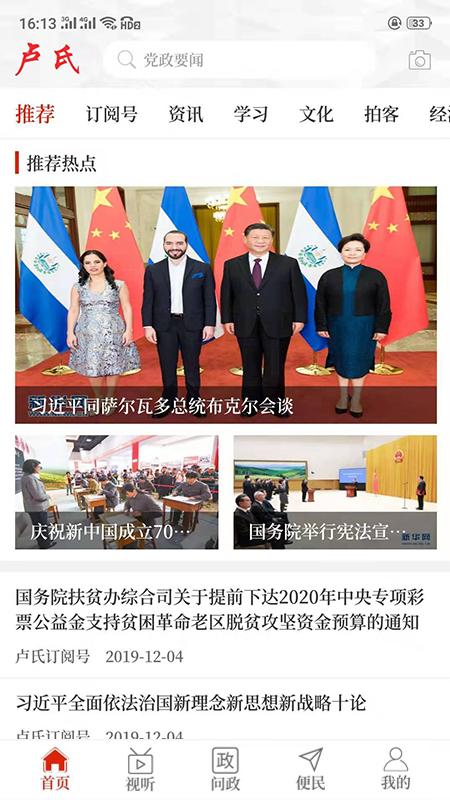 云上卢氏手机版图3