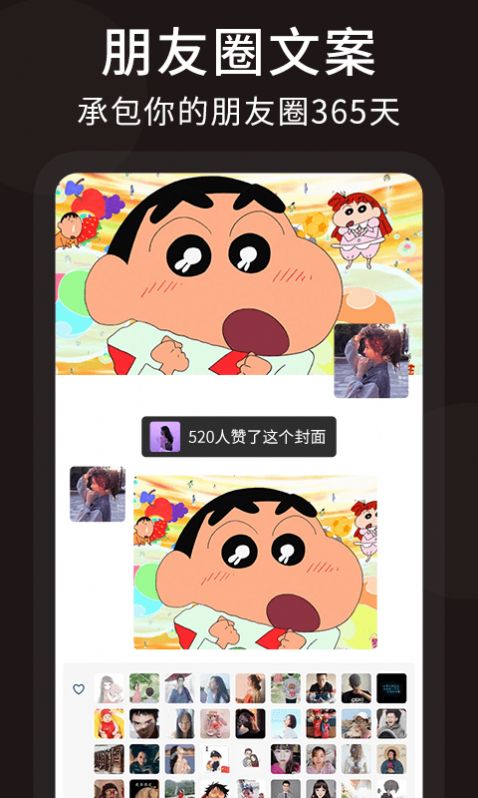 朋友圈顶尖文案app图2