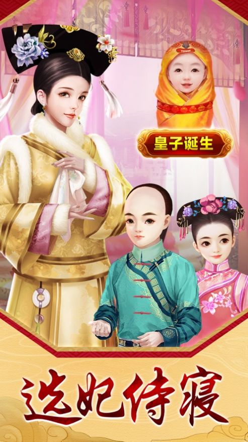 今日谁侍寝元宝安卓版  v1.0图1