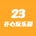23开心玩乐园app