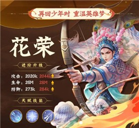 小浣熊百将传梨园聚义图2