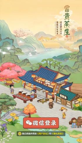 富贵茶庄红包版图2