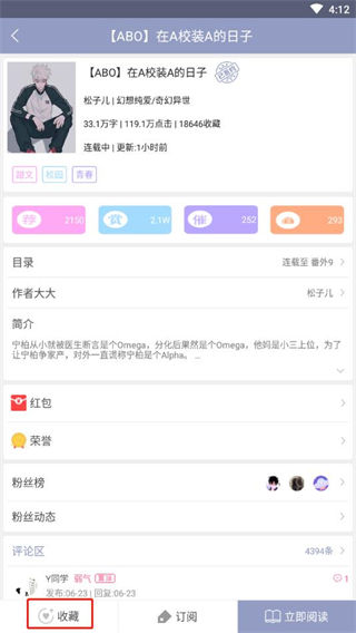耽美小说大全免费版图2