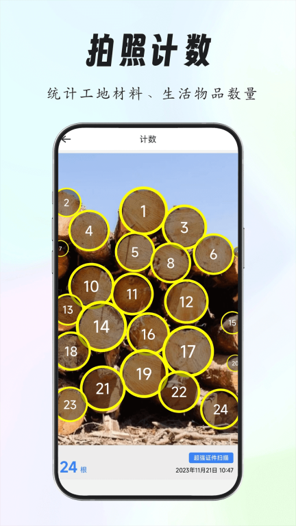 超强证件扫描 图4