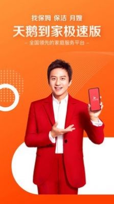 天鹅到家极速版邀请码app下载  v8.8.5.0图2