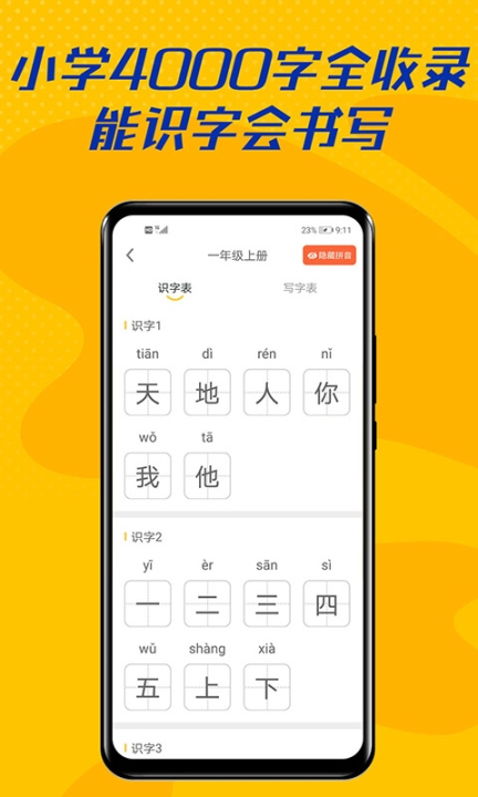爱识字图4