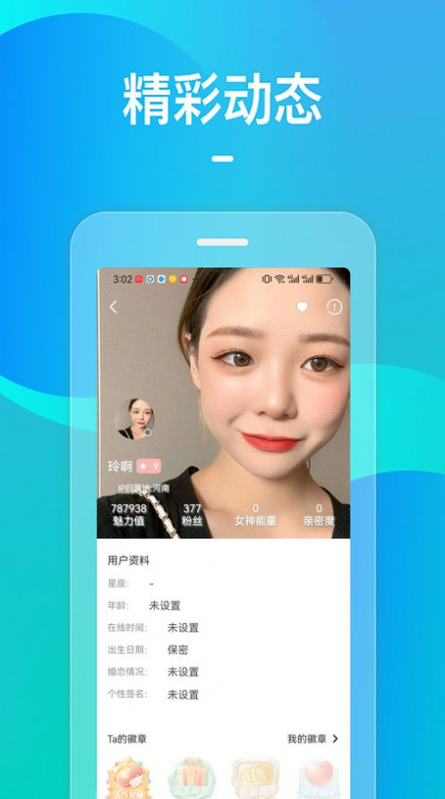 火花视频交友图2