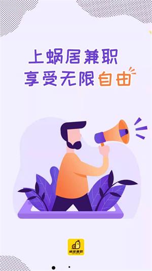 蜗牛兼职app图2