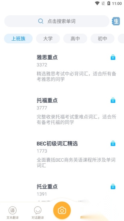 英文翻译器王拍照扫一扫软件图7