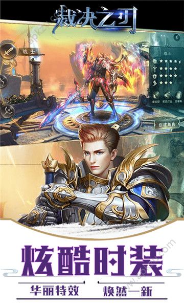 裁决之刃满V版手游图3