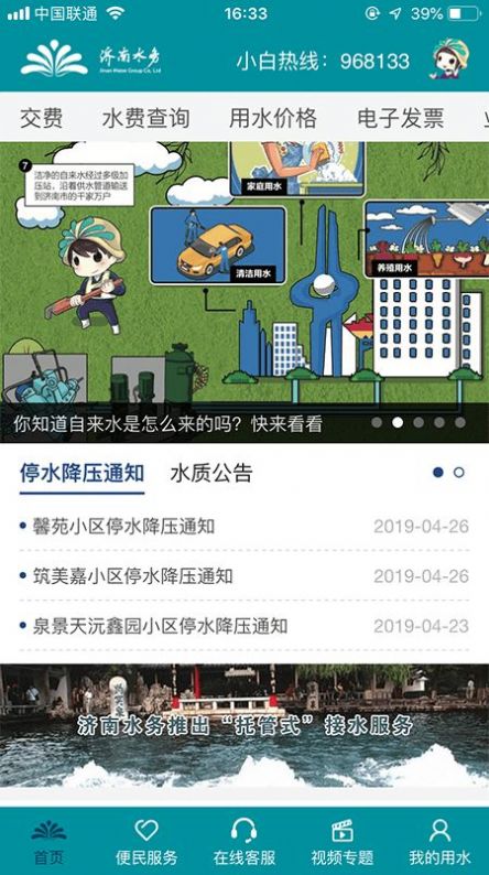 济南水务app图5
