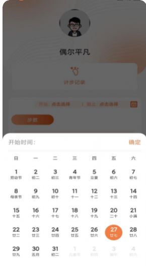 每日计步app手机版  v1.0.5图3