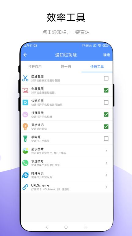 自定义通知栏软件 图2